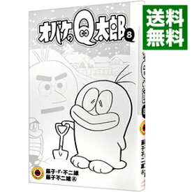 【中古】オバケのQ太郎 8/ 藤子・F・不二雄