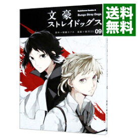 【中古】文豪ストレイドッグス 9/ 春河35