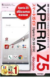 【中古】ドコモXperia　Z5　SO−01Hスマートガイド / リンクアップ