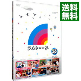 楽天市場 アメトーーク 36 Dvdの通販