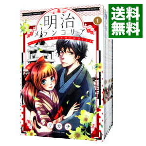 楽天市場 中古 明治メランコリア 全１１巻セット リカチ コミックセット ネットオフ 送料がお得店