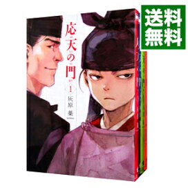 【中古】応天の門　＜1－18巻セット＞ / 灰原薬（コミックセット）