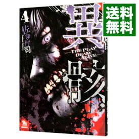 楽天市場 異骸 The Play Dead Alive 8 リュウコミックスの通販