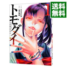 楽天市場 Razen トモグイの通販