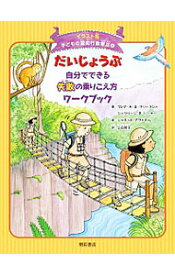 【中古】子どもの認知行動療法 8/ 上田勢子