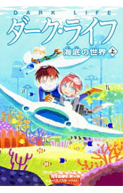 【中古】ダーク・ライフ 上/ カット・フォールズ