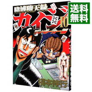 楽天市場 中古 賭博堕天録カイジ ワン ポーカー編 10 福本伸行 ネットオフ 送料がお得店