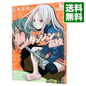 楽天市場 放課後 ダンジョン高校 徳間書店 リュウ コミックス の通販 楽天市場 放課後 ダンジョン高校 徳間書店 リュウ コミックス の通販