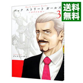 【中古】Back　Street　Girls 3/ ジャスミン・ギュ