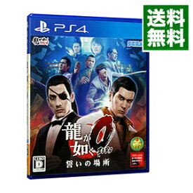 【中古】PS4 龍が如く0　誓いの場所　新価格版