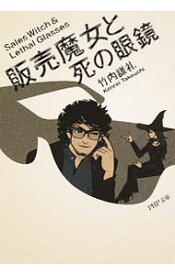 楽天市場 魔女 めがねの通販