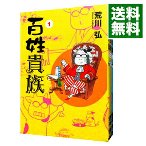 楽天市場 中古 百姓貴族 １ ６巻セット 荒川弘 コミックセット ネットオフ 送料がお得店