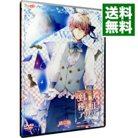 【中古】PC 大正×対称アリスepilogue［女性向け］