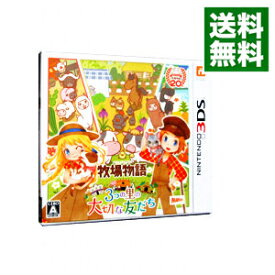 【中古】N3DS 牧場物語　3つの里の大切な友だち (ニンテンドー3DS)