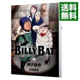 【中古】BILLY　BAT 19/ 浦沢直樹