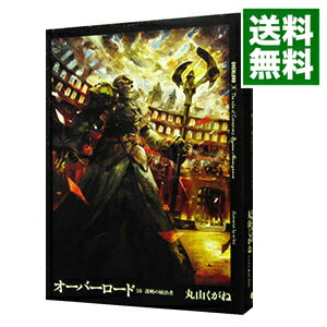 楽天市場 中古 全品5倍 9 1限定 オーバーロード 10 謀略の統治者 丸山くがね ネットオフ 送料がお得店