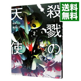 楽天市場 殺戮の天使 本 雑誌 コミック の通販 楽天市場 殺戮の天使 本 雑誌 コミック の通販