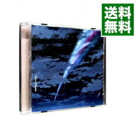 【中古】【全品10倍！5/10限定】君の名は。 / RADWIMPS