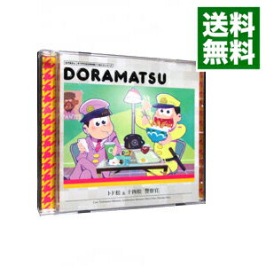 楽天市場 中古 おそ松さん ６つ子のお仕事体験ドラ松ｃｄシリーズ トド松 十四松 警察官 松野トド松 松野十四松 入野自由 小野大輔 ネット オフ 送料がお得店