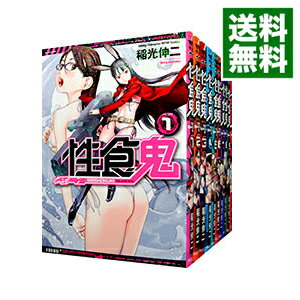 楽天市場 中古 性食鬼 １ １５巻セット 稲光伸二 コミックセット ネットオフ 送料がお得店