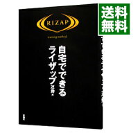 【中古】【全品10倍！5/10限定】【DVD付】自宅でできるライザップ　運動編 / 扶桑社 (単行本)