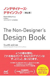 【中古】ノンデザイナーズ・デザインブック　【第4版】 / ロビン・ウィリアムズ