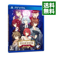【中古】PSVITA 明治東亰恋伽　Full　Moon (プレイステーションヴィータ)