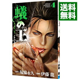 【中古】蟻の王 4/ 伊藤龍