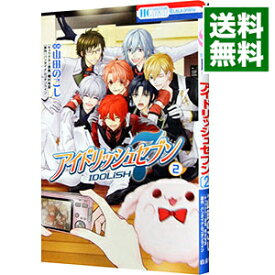 【中古】アイドリッシュセブン 2/ 山田のこし