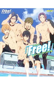 【中古】TVアニメ「Free！」パーフェクトファイル / 主婦と生活社