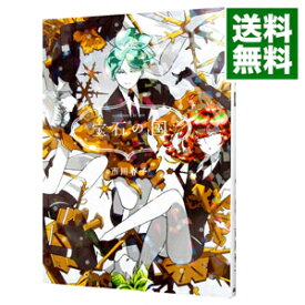 【中古】【全品10倍！4/25限定】宝石の国 6/ 市川春子