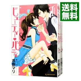 【中古】ビューティー・バニィ　＜全8巻セット＞ / 吉野マリ（コミックセット）