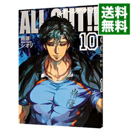 【中古】ALL　OUT！！ 10/ 雨瀬シオリ