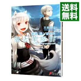 【中古】新説狼と香辛料　狼と羊皮紙 1/ 支倉凍砂