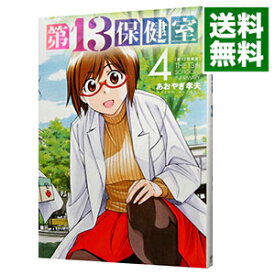 楽天市場 第13保健室 4の通販