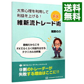 楽天市場 本 維新流の通販