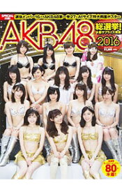 【中古】AKB48総選挙！水着サプライズ発表2016 / 集英社