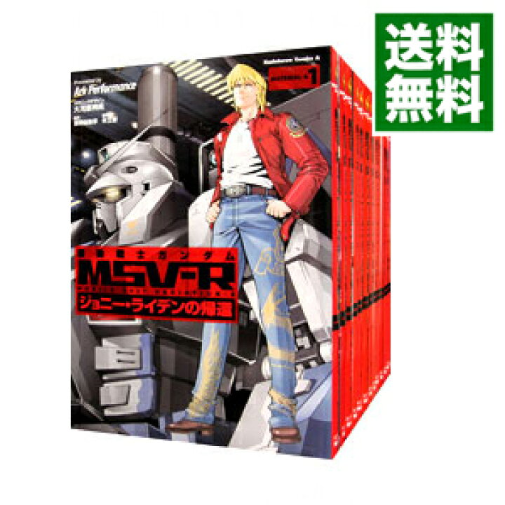 楽天市場 中古 機動戦士ガンダムｍｓｖ ｒジョニー ライデンの帰還 １ ２３巻セット ａｒｋ ｐｅｒｆｏｒｍａｎｃｅ コミックセット ネットオフ 送料がお得店