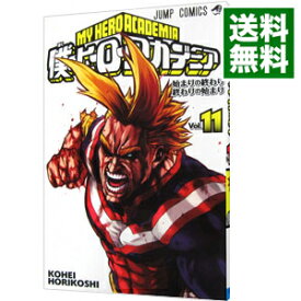 【中古】【全品10倍！4/25限定】僕のヒーローアカデミア 11/ 堀越耕平