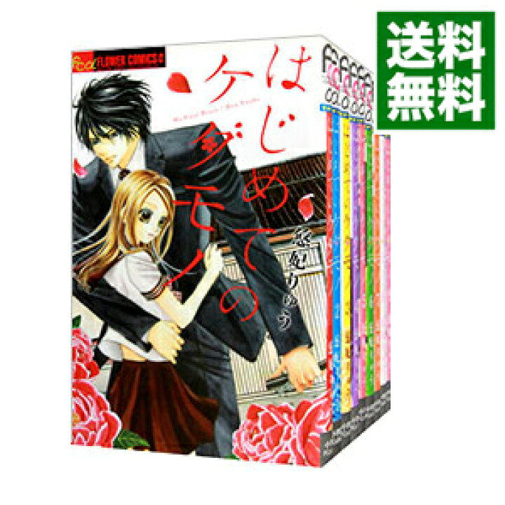 楽天市場 中古 全品10倍 10 5限定 はじめてのケダモノ 全１０巻セット 悠妃りゅう コミックセット ネットオフ 送料がお得店