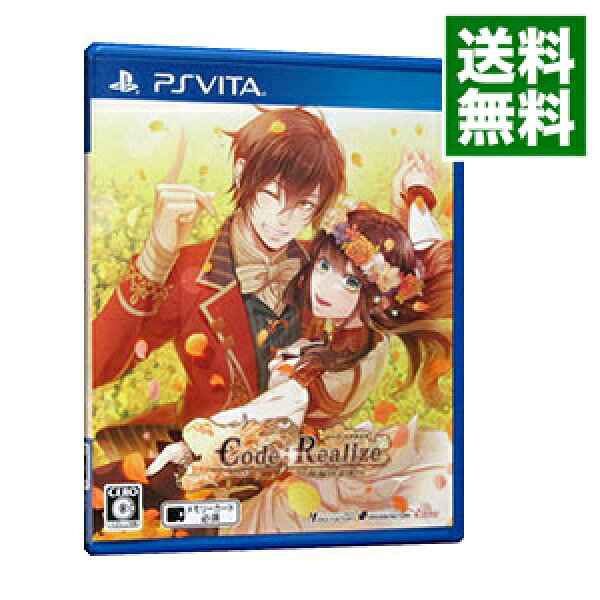 【中古】ＰＳＶＩＴＡ Ｃｏｄｅ：Ｒｅａｌｉｚｅ　－祝福の未来－ (プレイステーションヴィータ)
