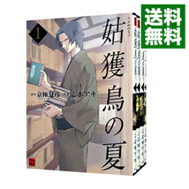 楽天市場 姑獲鳥の夏 全巻の通販