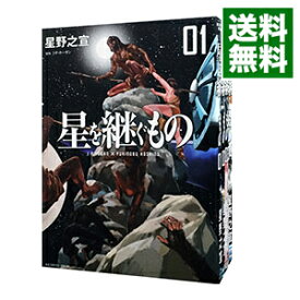 【中古】星を継ぐもの　＜全4巻セット＞ / 星野之宣（コミックセット）