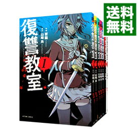 【中古】復讐教室　＜全7巻セット＞ / 要龍（コミックセット）