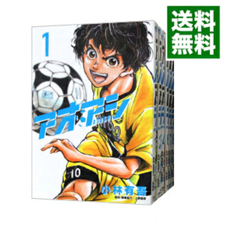 楽天市場 中古 全品3倍 8 15限定 アオアシ １ ２８巻セット 小林有吾 コミックセット ネットオフ 送料がお得店