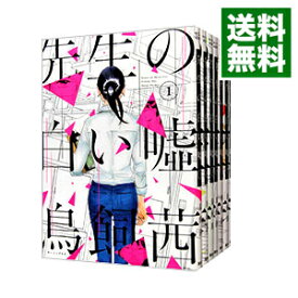 楽天市場 先生の白い嘘 全巻 本 雑誌 コミック の通販