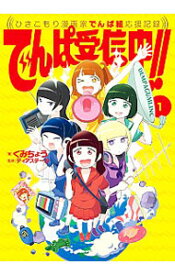 楽天市場 引きこもり 漫画の通販