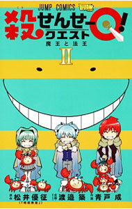 楽天市場 中古 殺せんせーq 2 青戸成 ネットオフ 送料がお得店
