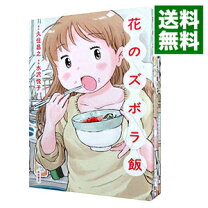 楽天市場】花のズボラ飯 DVDの通販 
