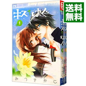 【中古】キス／はぐ　＜全3巻セット＞ / みつきかこ（コミックセット）